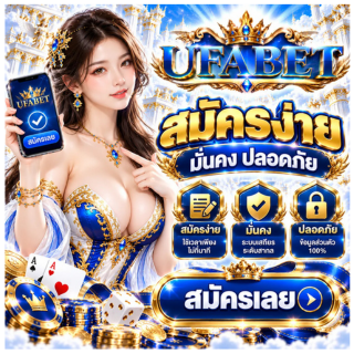 UFABET - Promotion